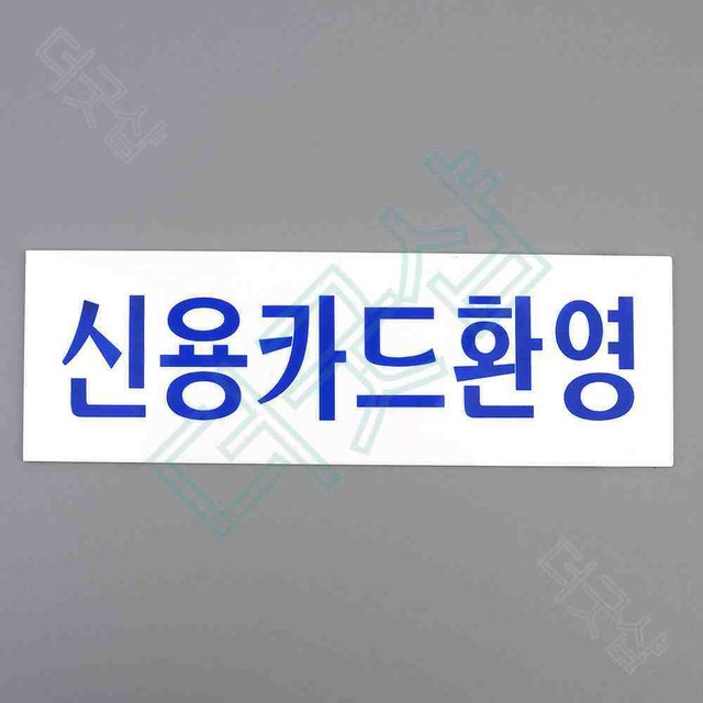 신용아크릴 이미지