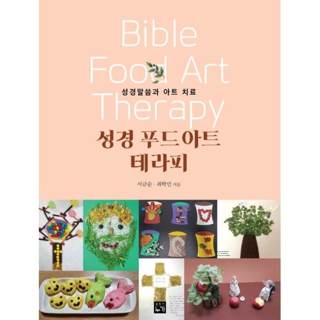 성경푸드 이미지