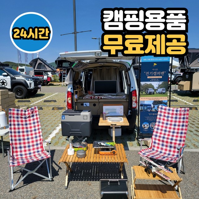 미니칸캠핑앤모빌리티 이미지