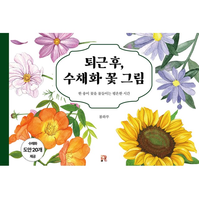 봄하루그림 이미지