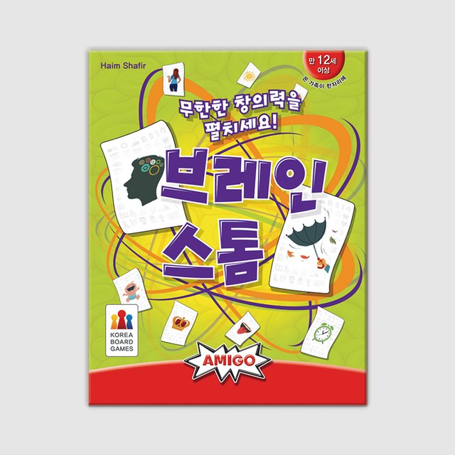 브레인스톰 이미지