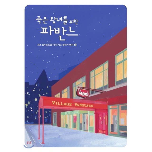 째즈클래식24 이미지