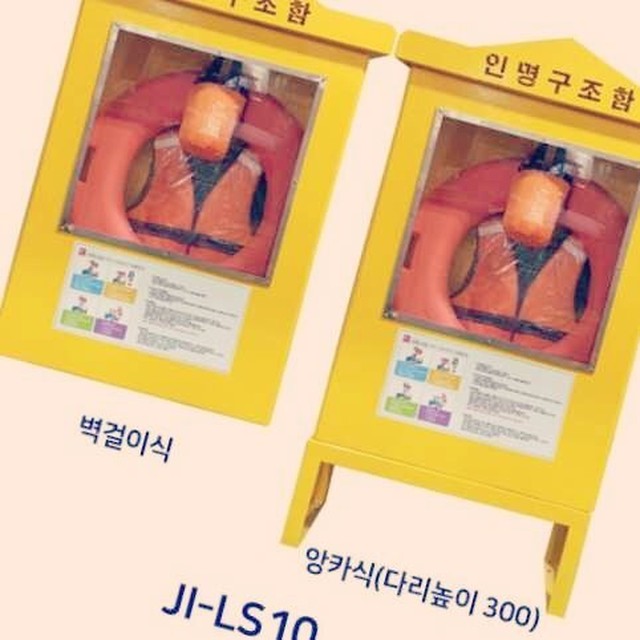 인명구조함-10 이미지