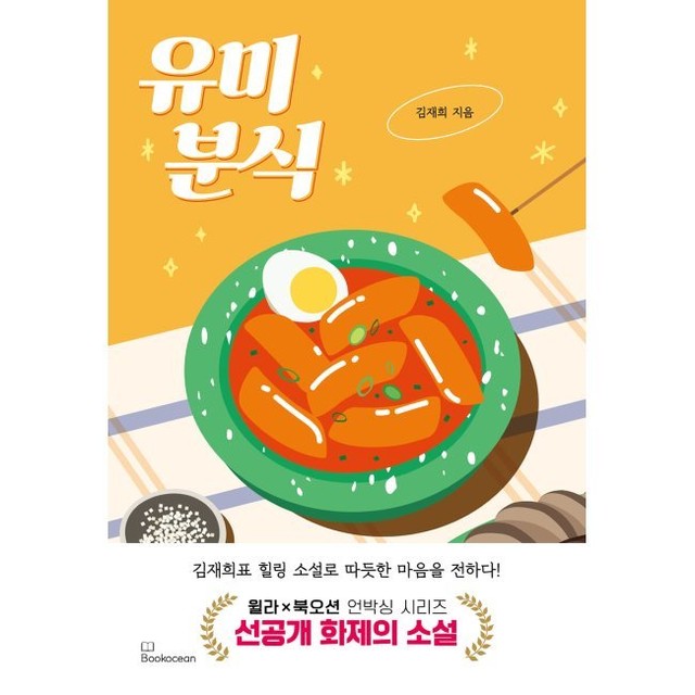 예스분식 이미지