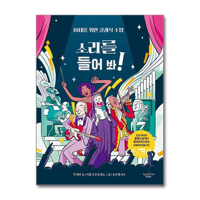 애플트리태일즈 이미지