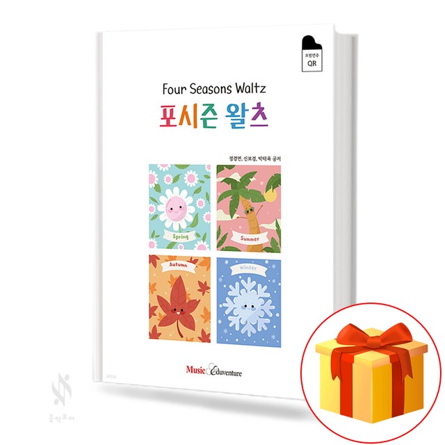 포시즌에듀 이미지