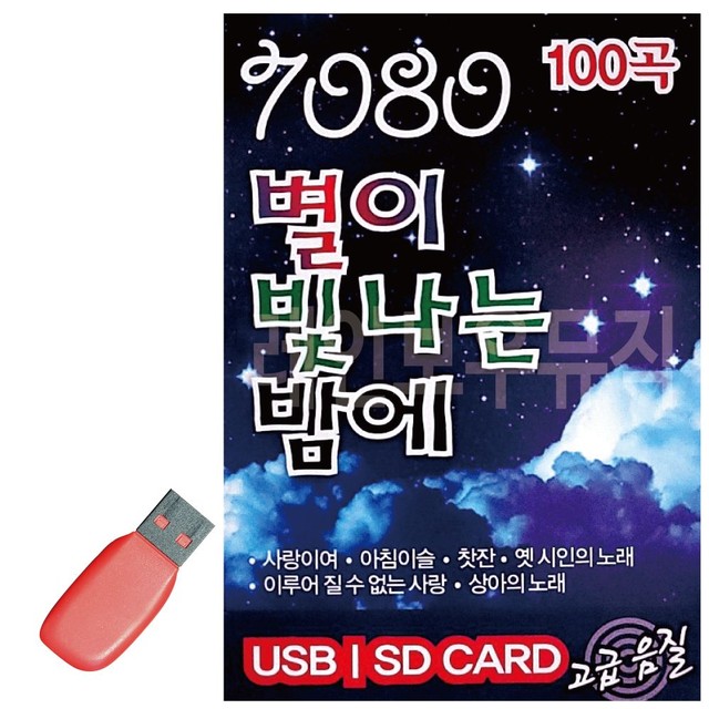 별7080 이미지