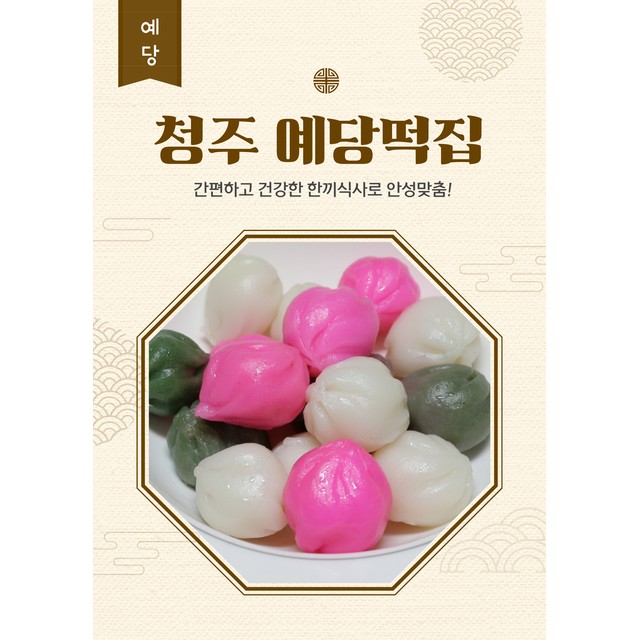 예당떡집 이미지