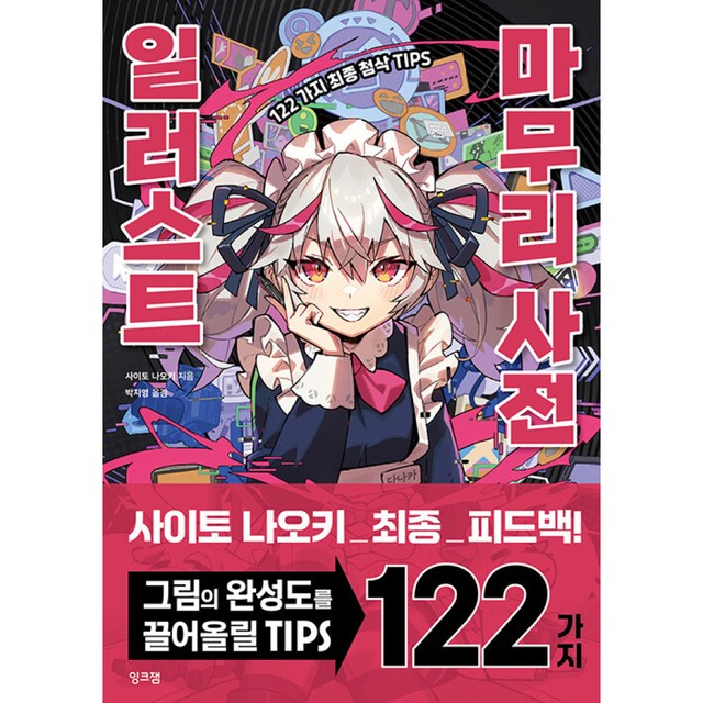 잉크잼 이미지