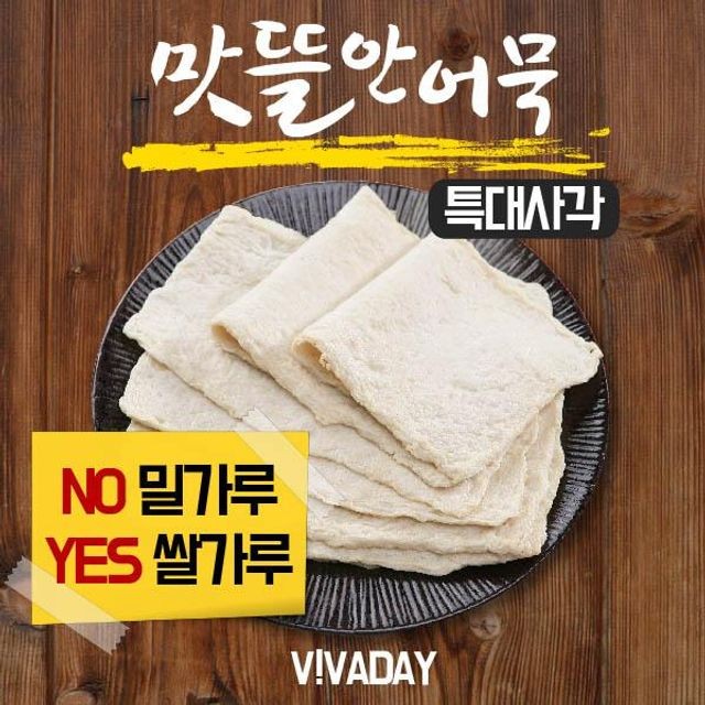 맛뜰안부산어묵 이미지