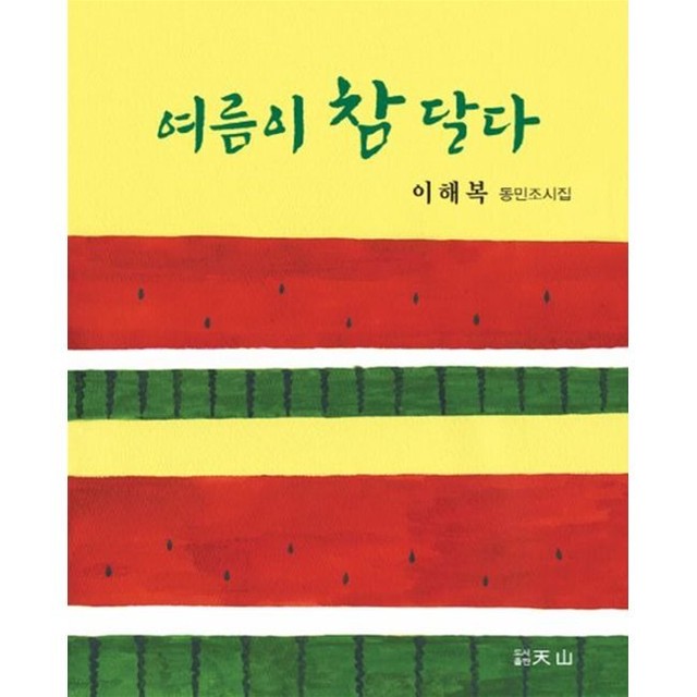참;달다 이미지