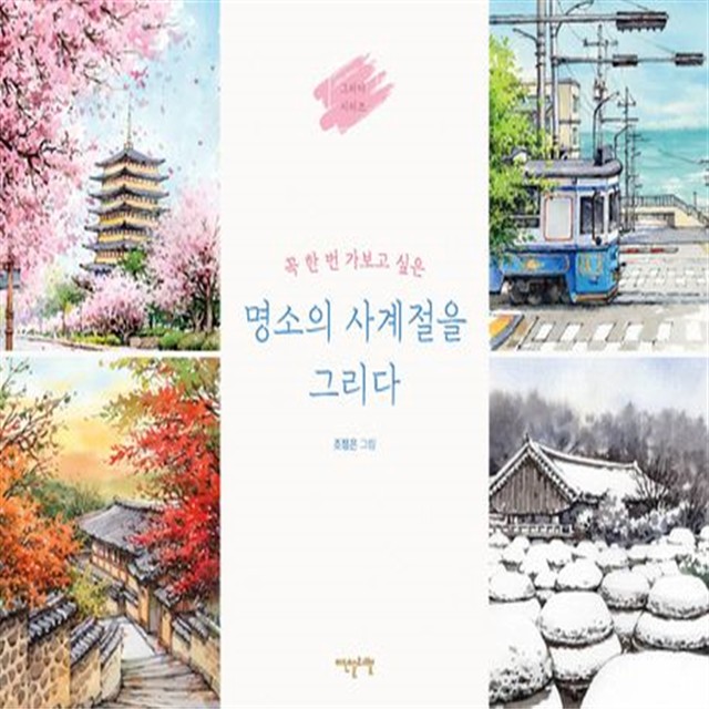 사계절 이미지