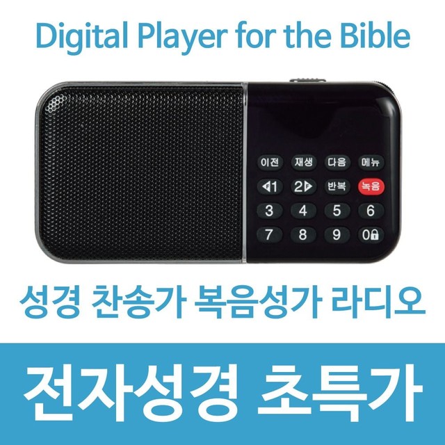 복음전자전기 이미지