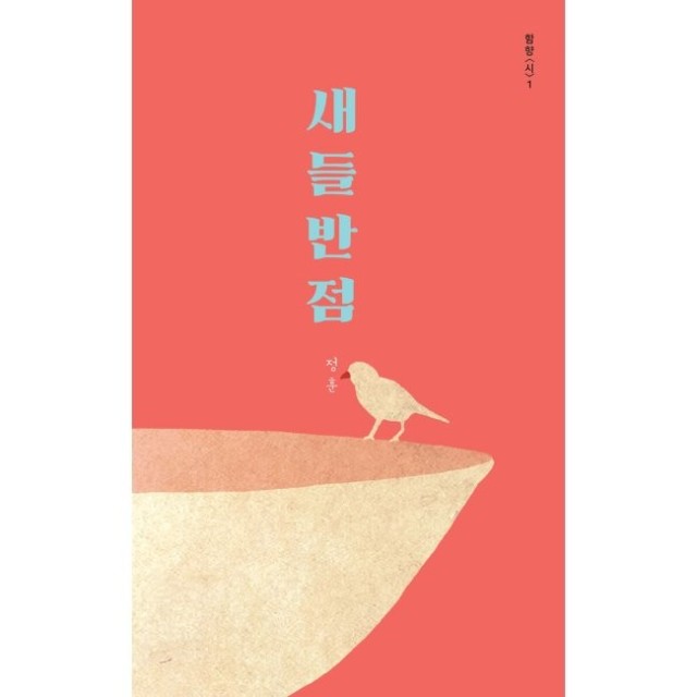 새들반점 이미지