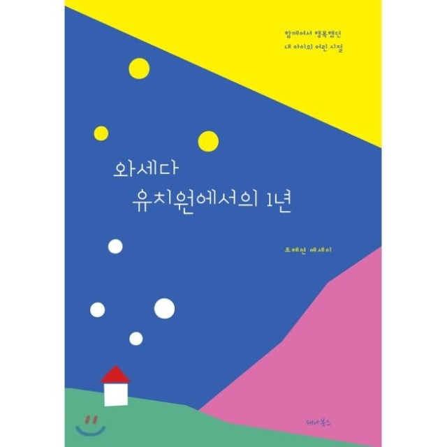 예스유치원 이미지