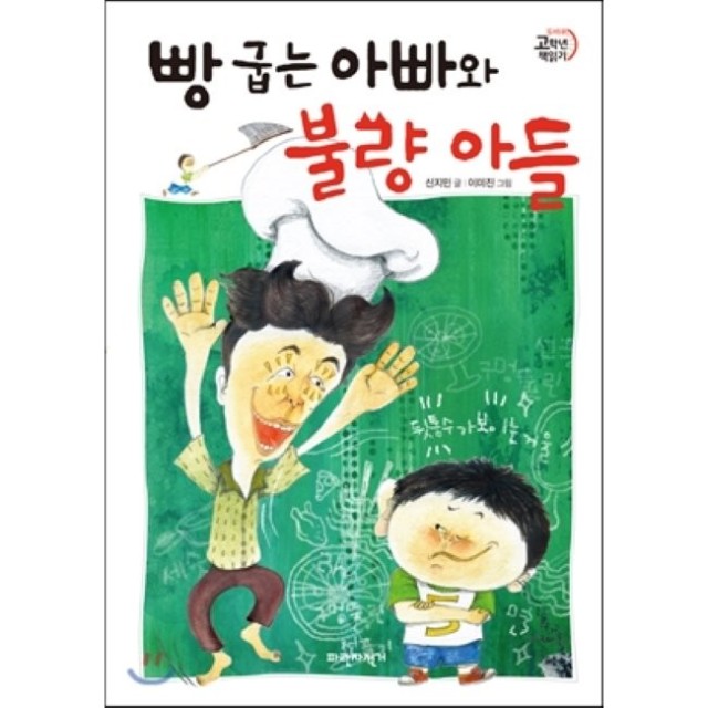 빵굽는 아빠 이미지