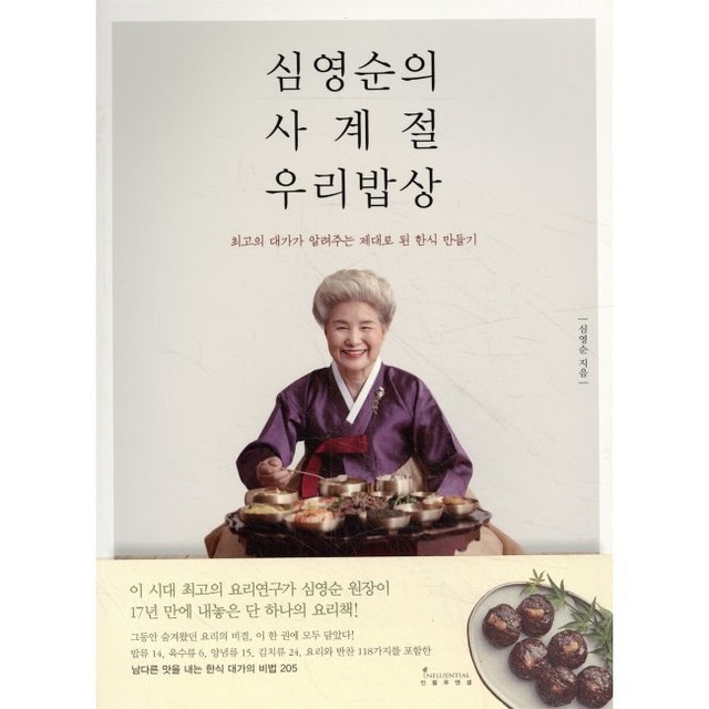 사계절우리밥상 이미지