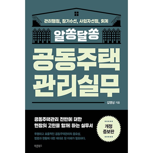 바른주택관리 이미지