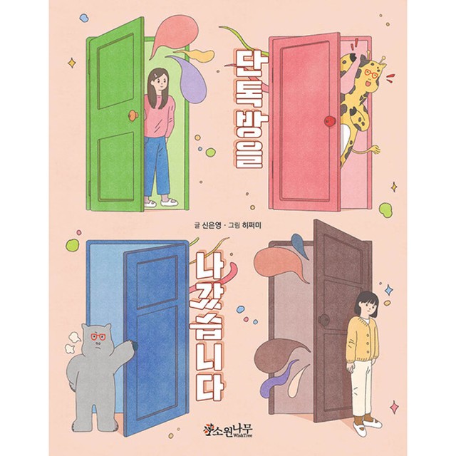 소원이야 이미지