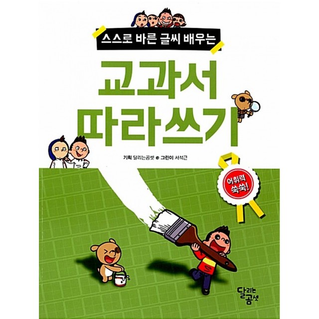 달리는곰셋 이미지