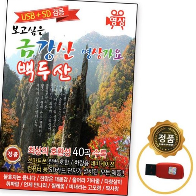금강산 노래영상 이미지