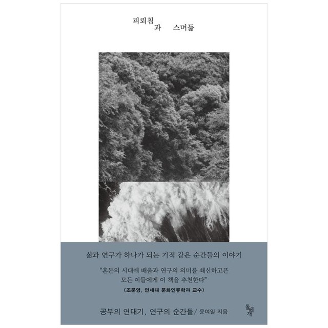 스며듦 이미지