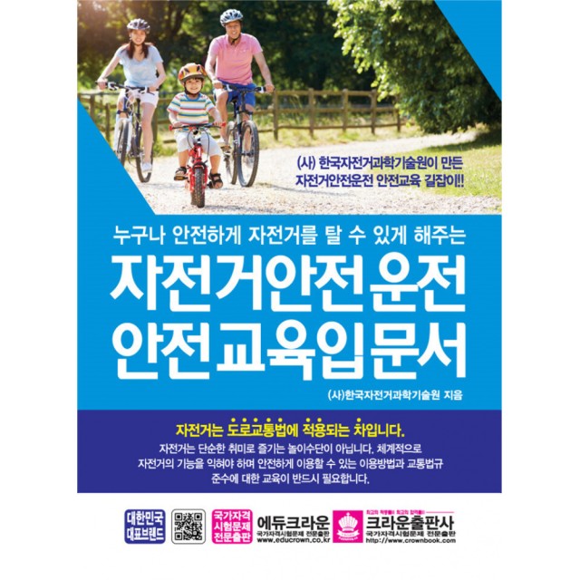 한국자전거과학기술원 이미지