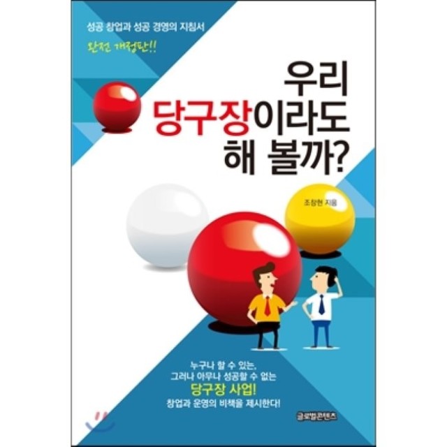 예스당구장 이미지