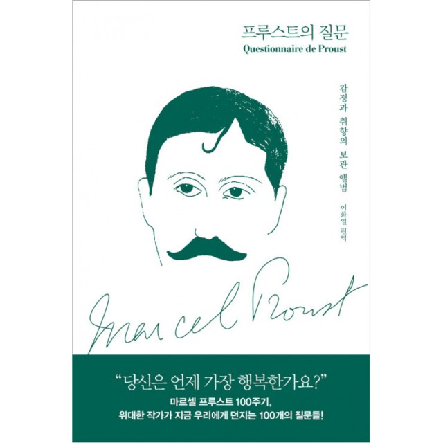프루스트의서재 이미지