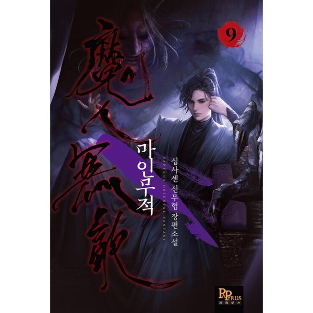 파피루스 이미지