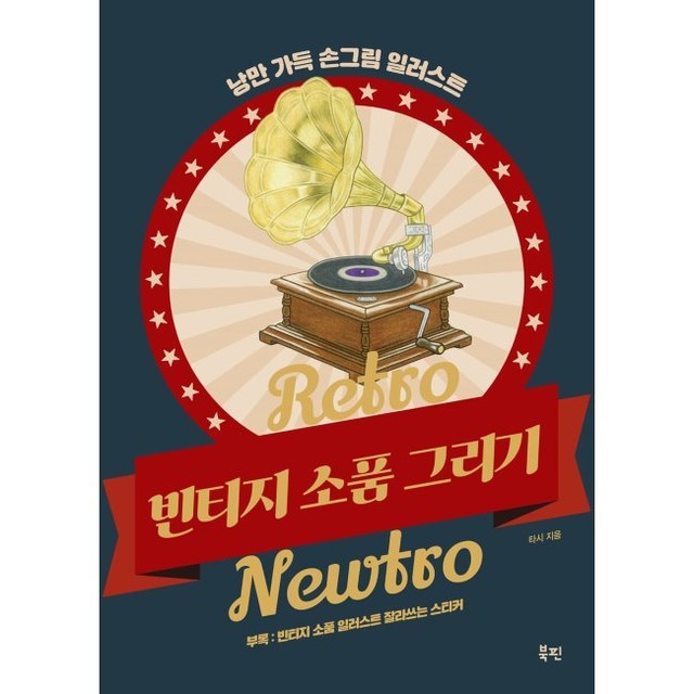 낭만빈티지 이미지