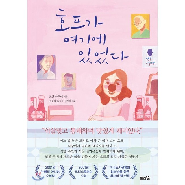 예스 호프 이미지