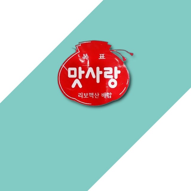 맛사랑 식품 이미지