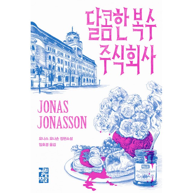 주식회사 달콤 이미지