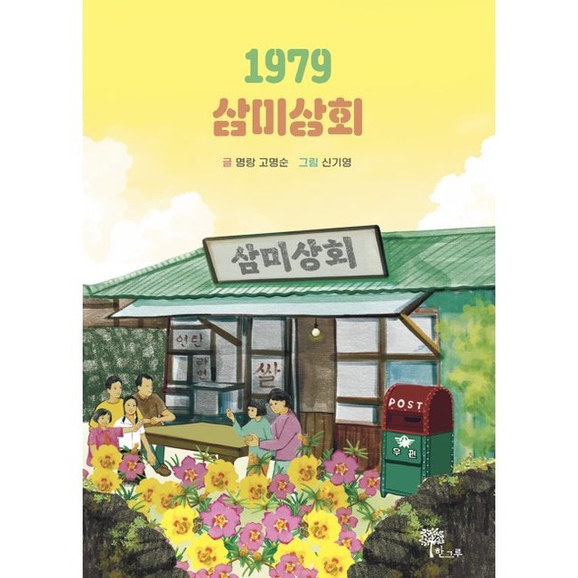 삼미상회 이미지