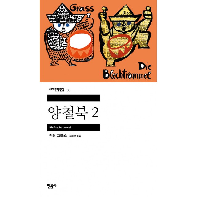 양철북 이미지
