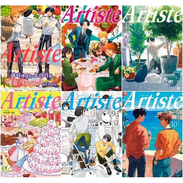 아르티스트(Artiste) 이미지