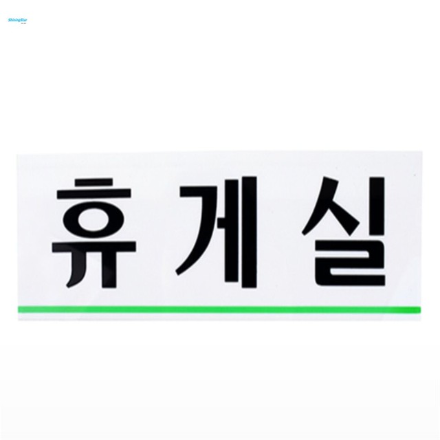 정휴게실 이미지