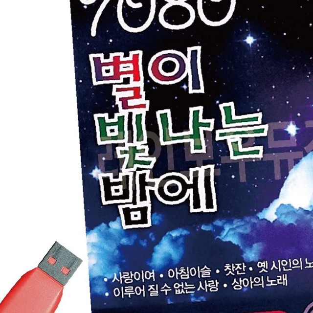 별7080 이미지