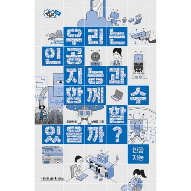 나무를심는사람들 이미지