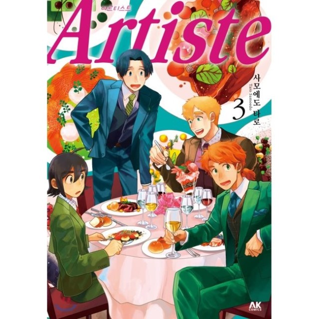 아르티스트(Artiste) 이미지