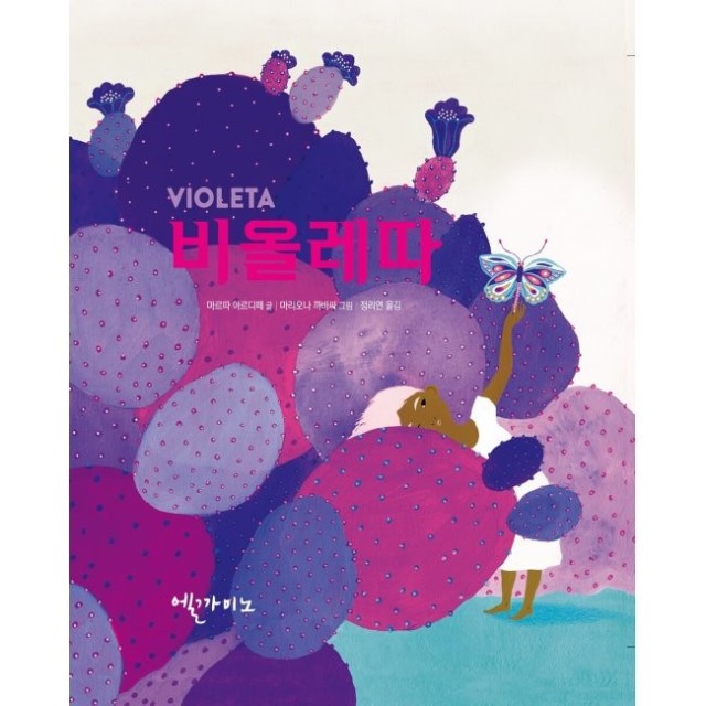 비올레따 이미지