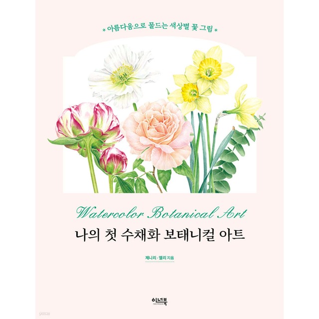 제니리보태니컬아트 이미지