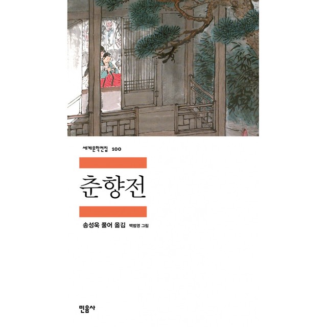 춘향전 이미지