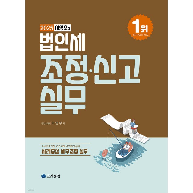 조세통람사 이미지