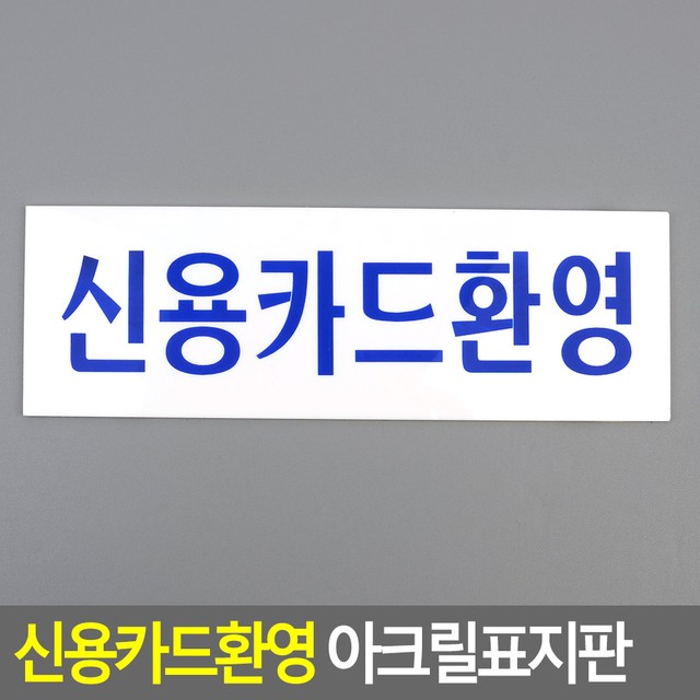신용아크릴 이미지