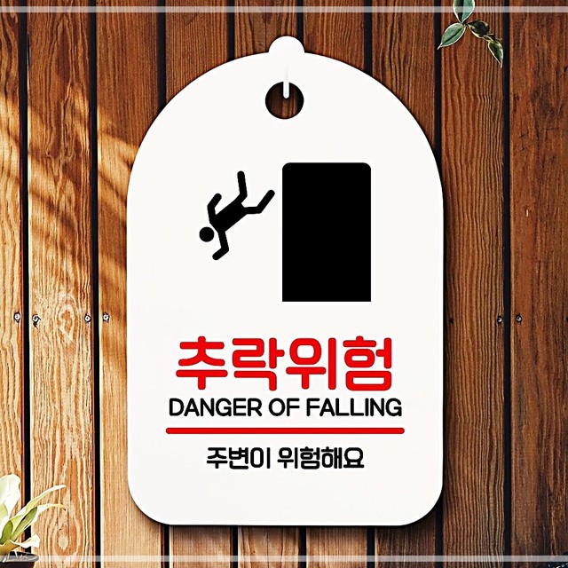 위험표지판-2 이미지
