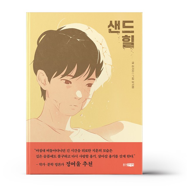 샌드힐 이미지