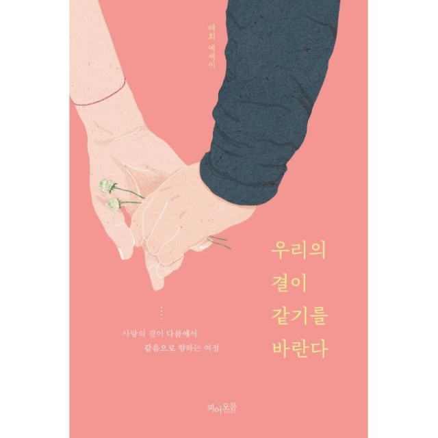 결이 다름 이미지