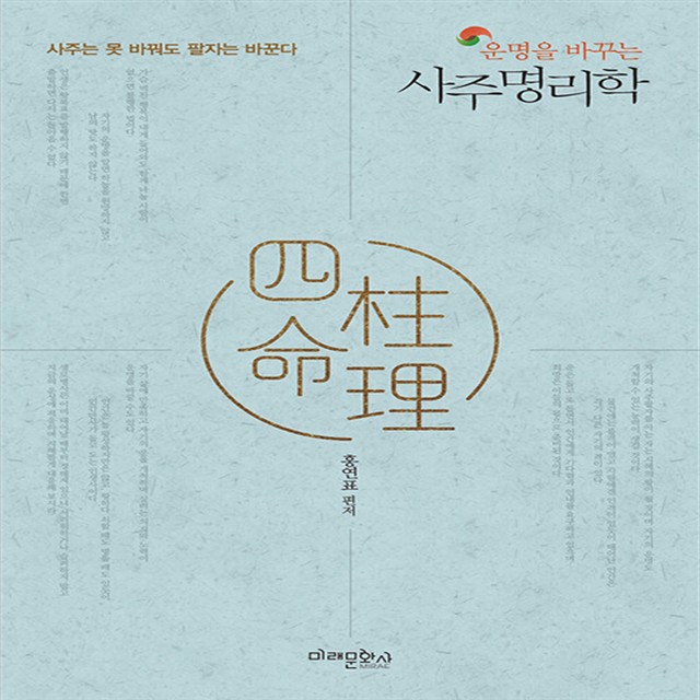 미래문화사 이미지